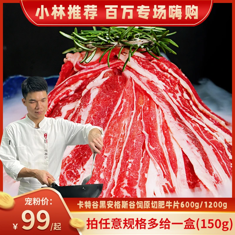【小林优选】卡特谷俄罗斯黑安格斯谷饲原切涮烤肥牛片牛肉片 600g