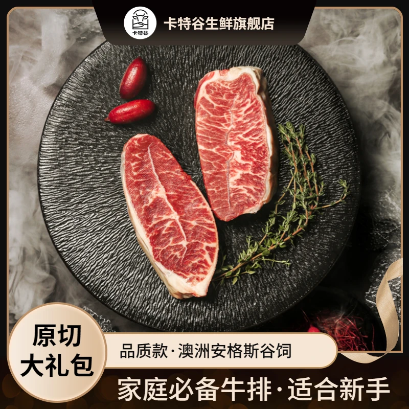 卡特谷澳洲安格斯谷饲板腱牛排原切牛排1500g优质食材进口健身