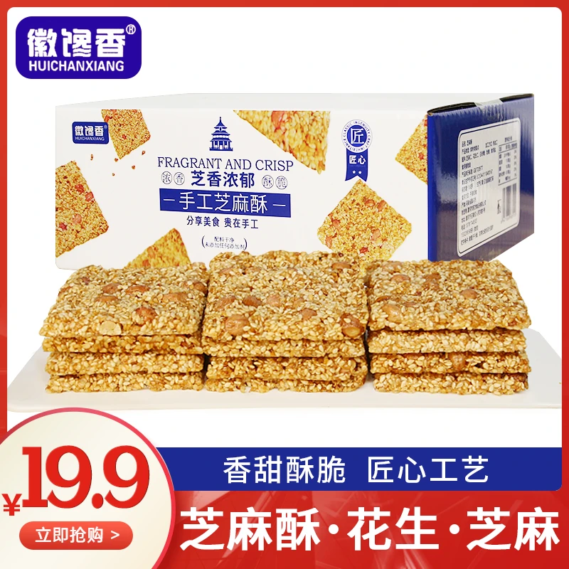 【专属】芝麻酥片手工休闲食品配料干净独立包装600g箱-w