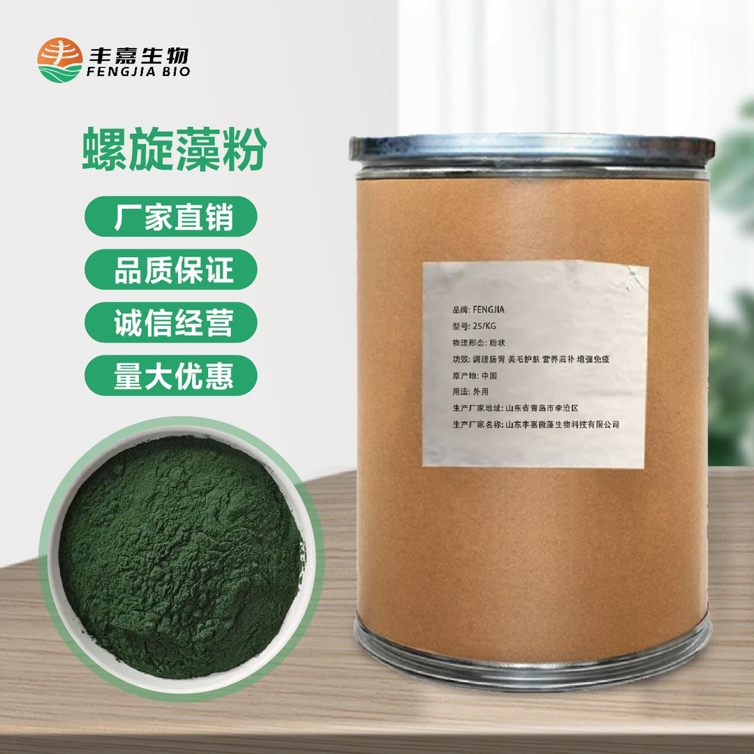 螺旋藻粉天然食品育苗包邮开口饵料着色高蛋白提高免疫力藻蓝蛋白