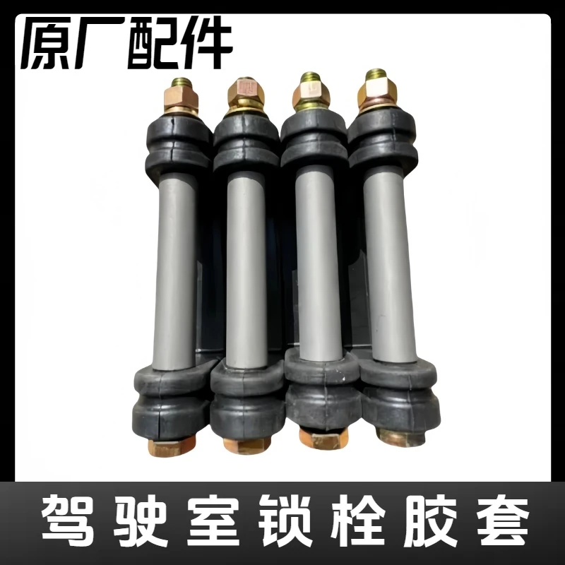 驾驶室锁栓胶套 一台车