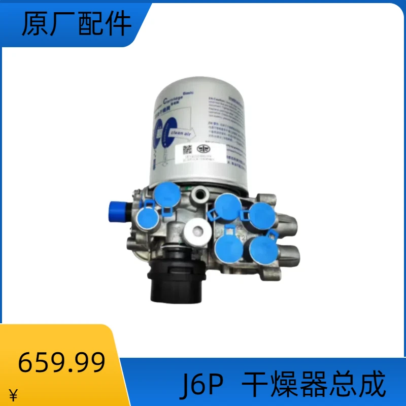 解放J6P干燥器总成 81W原厂不锈