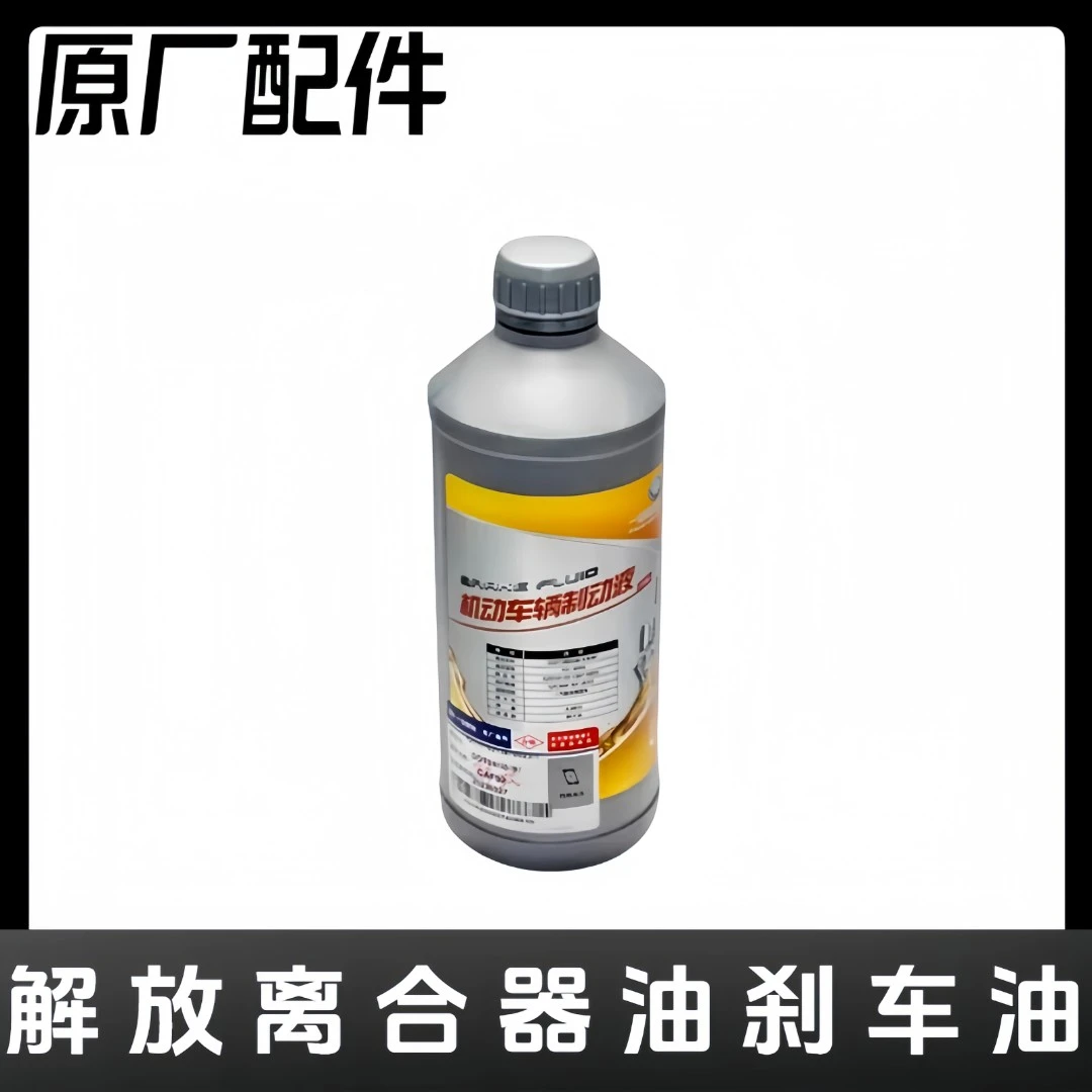 原厂离合器油 刹车油