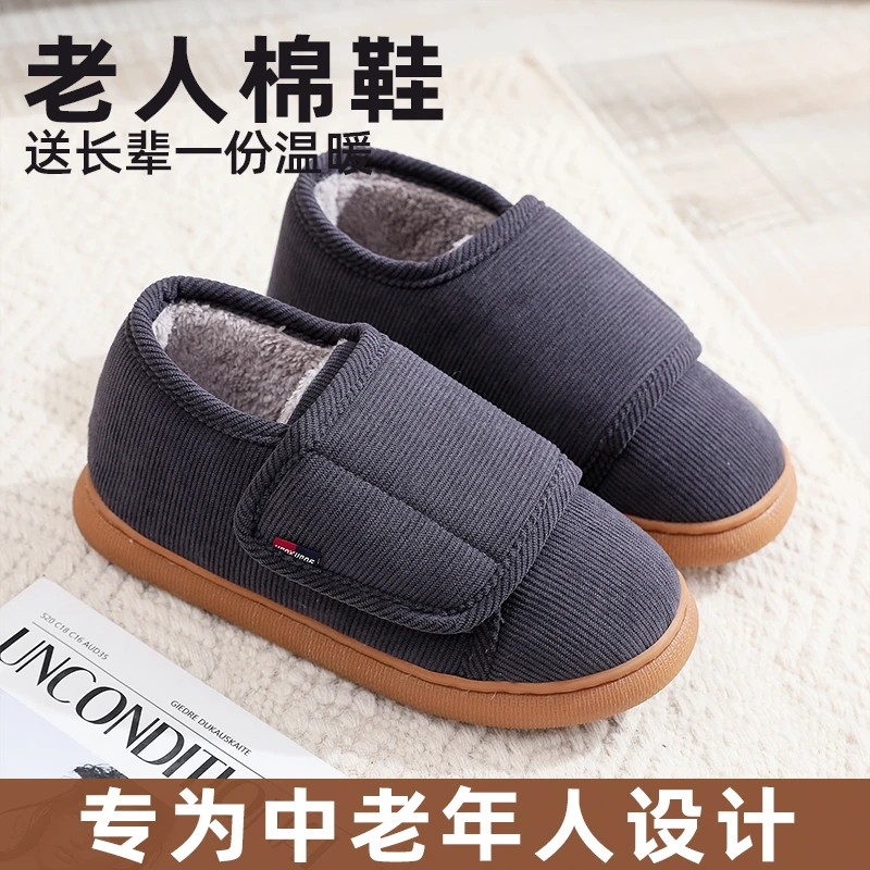 秋冬老人专用保暖棉鞋男女包跟加绒加厚居家厚底防滑毛毛棉鞋外穿