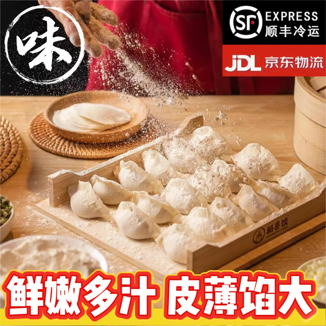 伊穆斋清真牛羊肉水饺400g/袋  顺丰/京东冷链包邮