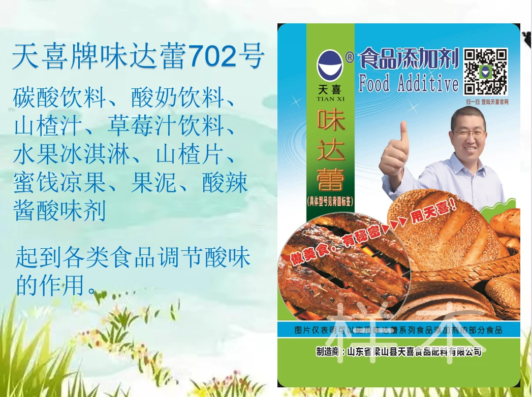 味达蕾702号碳酸饮料山楂汁水果冰淇淋酸辣酱酸味剂