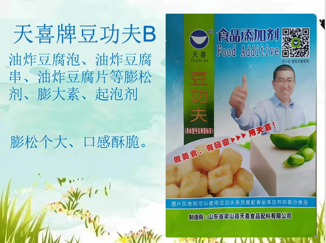 豆功夫B型；油炸豆腐泡、油炸豆腐串、油炸豆腐片等膨松剂
