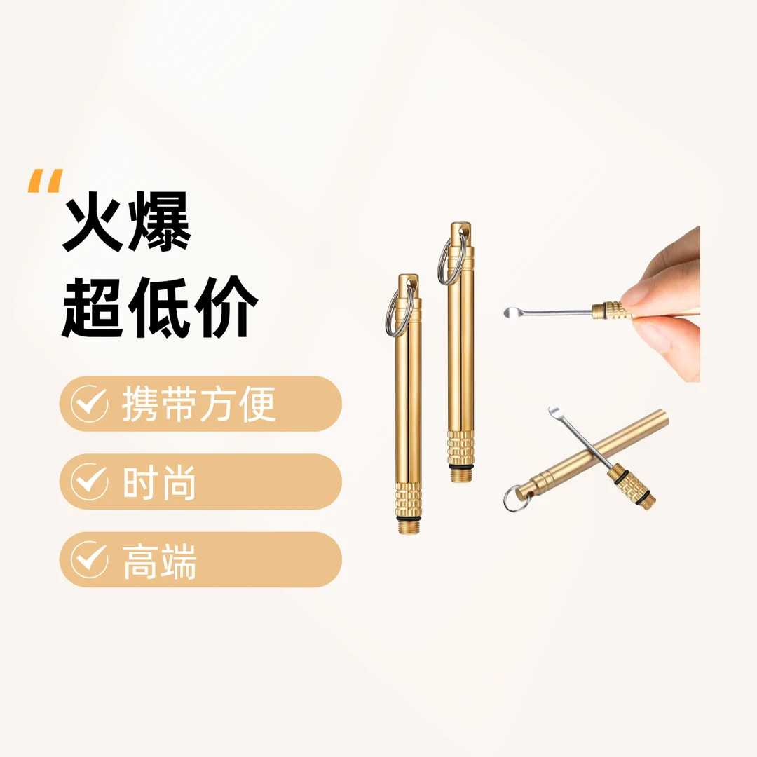 伟奎TC4钛合金耳勺黄铜一体多功能便携水果签掏耳神器钥匙挂件