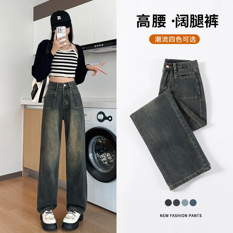 高品质秋冬高腰窄版显瘦显高宽松休闲百搭垂感拖地裤牛仔女裤
