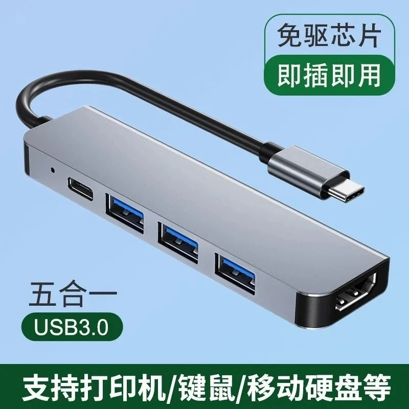 拓展坞扩展坞五合一typec转hdmi4k高清扩展器可充电USB3.0转换器