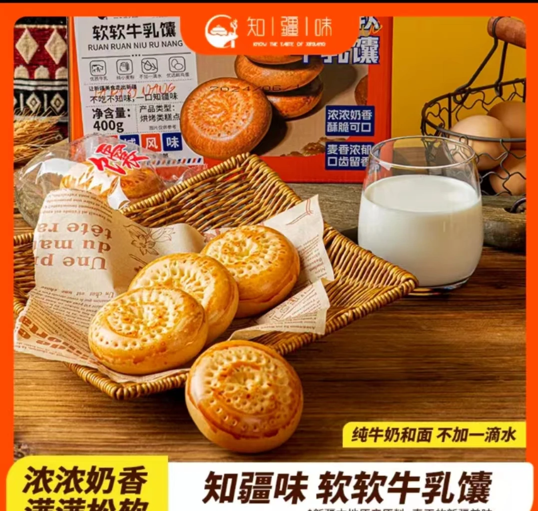 【买一送一】新疆牛乳软软馕浓浓奶香400g开袋即食美味好吃营养