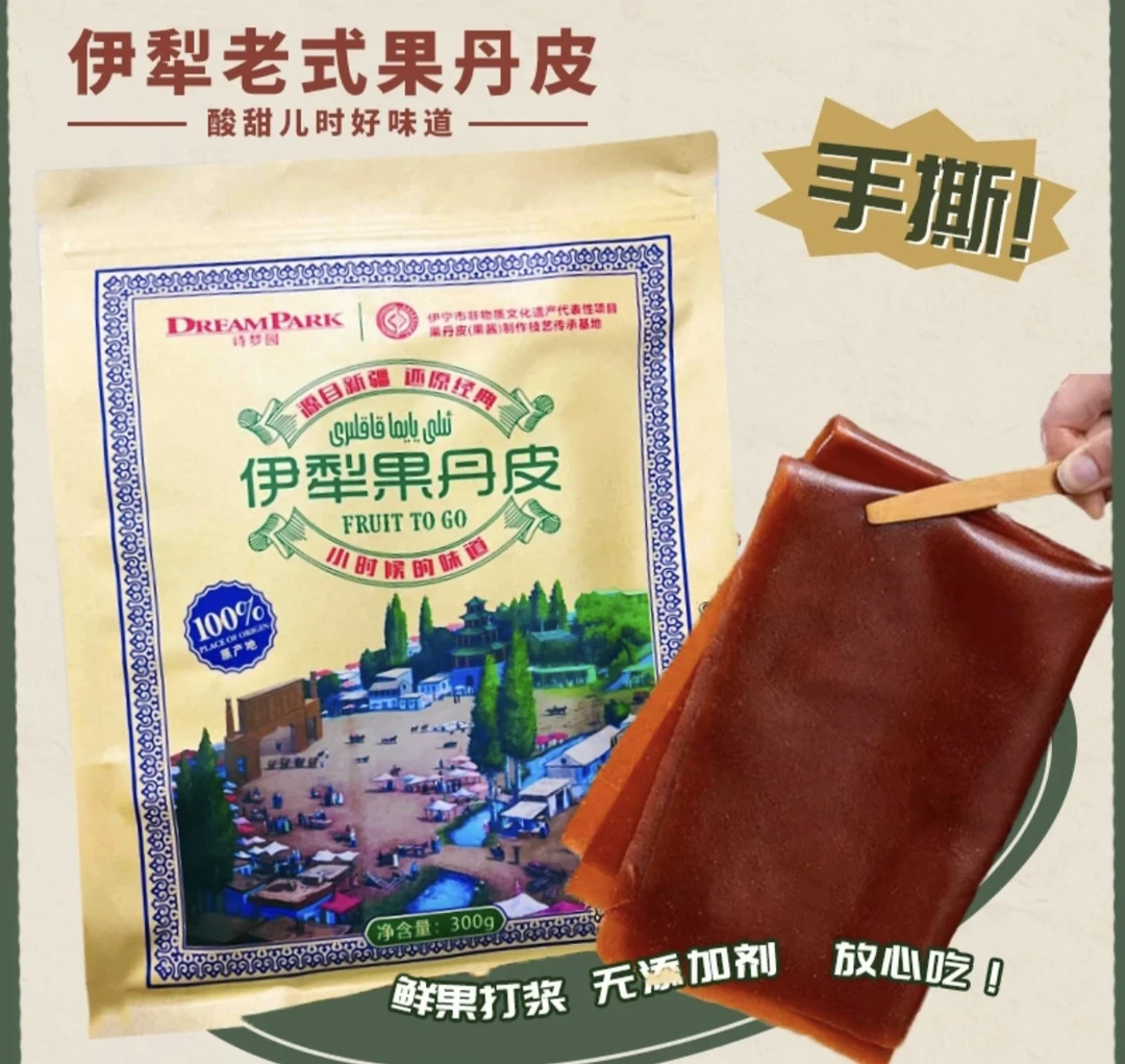 新疆天柠老伊犁诗梦园老式手撕果丹皮 酸酸甜甜有嚼劲配料干净