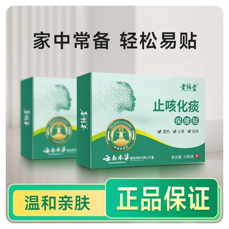 【云南本草】止咳 咳嗽贴 咳嗽干痒止咳贴舒缓通用止咳贴外用精粹