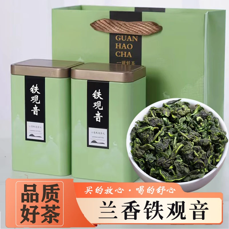 【品质好茶】高山匠心好喝纯正兰香铁观音冲泡纯手工500克罐装茶叶