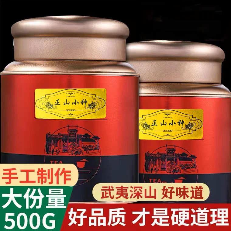 严选匠心武夷红茶武夷山正山小种小种红茶新茶茶叶罐装送礼
