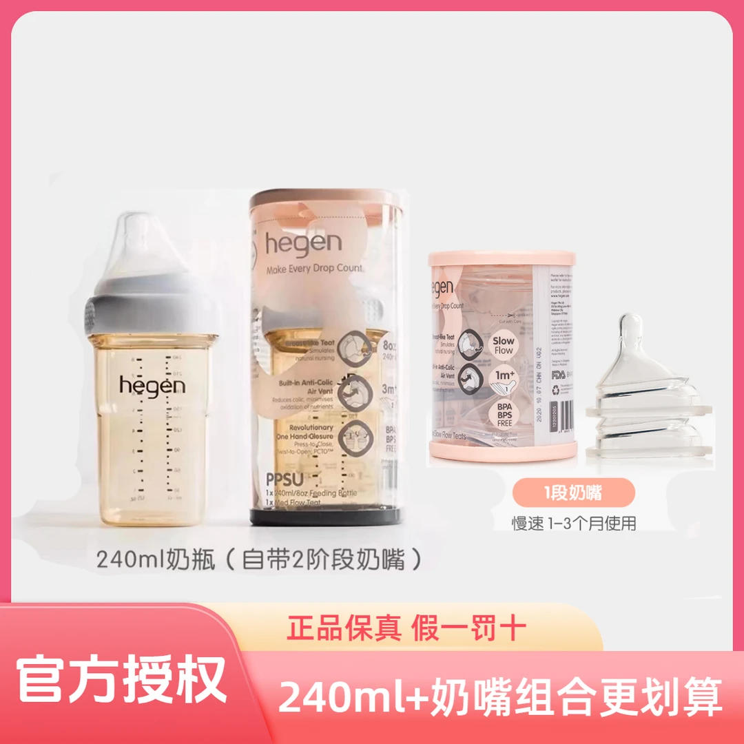 hegen240ml组合 带防伪码 婴幼儿宽口ppsu断奶神器防摔防胀气奶瓶