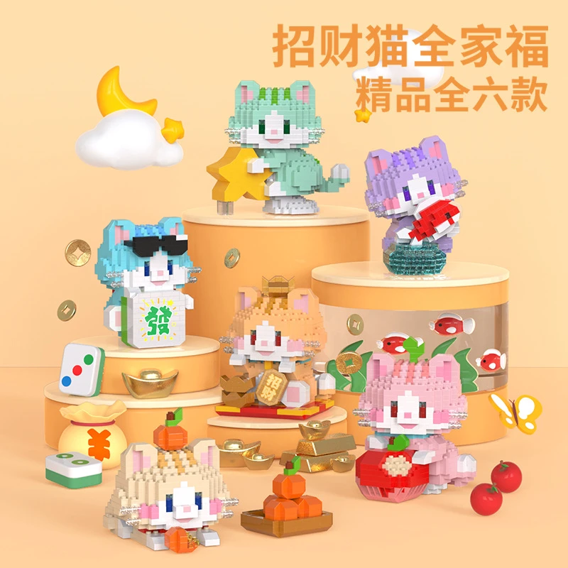 招财猫公仔积木微颗粒拼装猫咪动物模型摆件儿童国潮儿童节日礼物