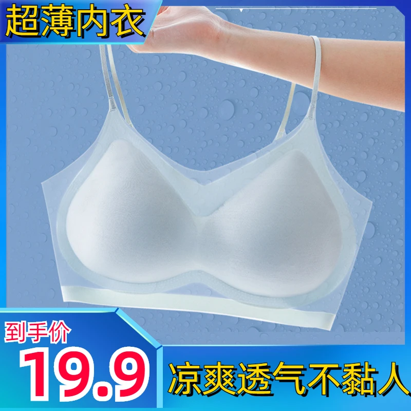 【仅需19.9元】超薄夏季冰丝无痕空气感内衣 舒适凉爽不闷热