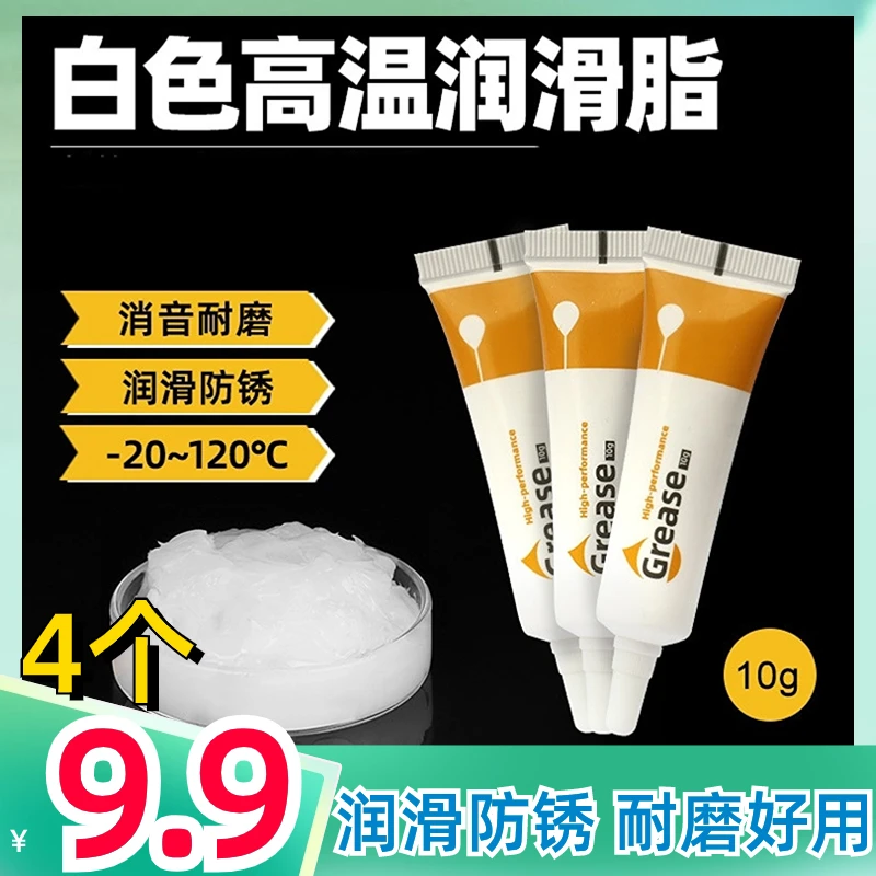 【9.9元拍一发四】爆款润滑油脂齿轮轴承润滑油 渔轮齿轮保养润滑油