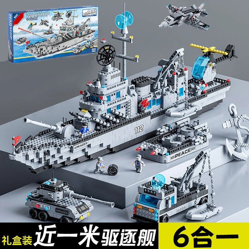 【热卖款】大号巡洋舰儿童益智拼装积木男孩子军舰礼物玩具6-14岁