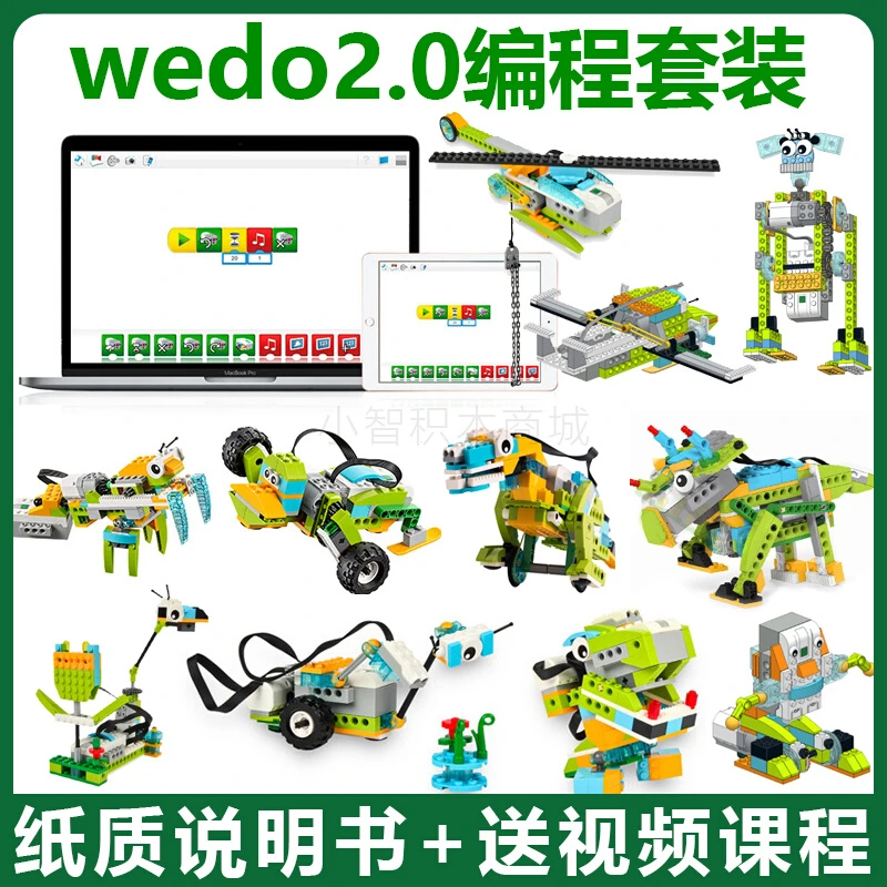 编程机器人wedo2.0积木套装45300小颗粒拼装拼插益智男孩科教玩具