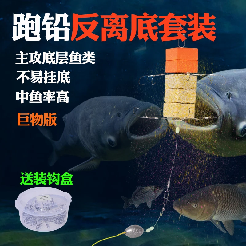 手抛跑铅离底钓离底钓鲢鳙套装大号反底钓六爪钢丝反底钓线组套装