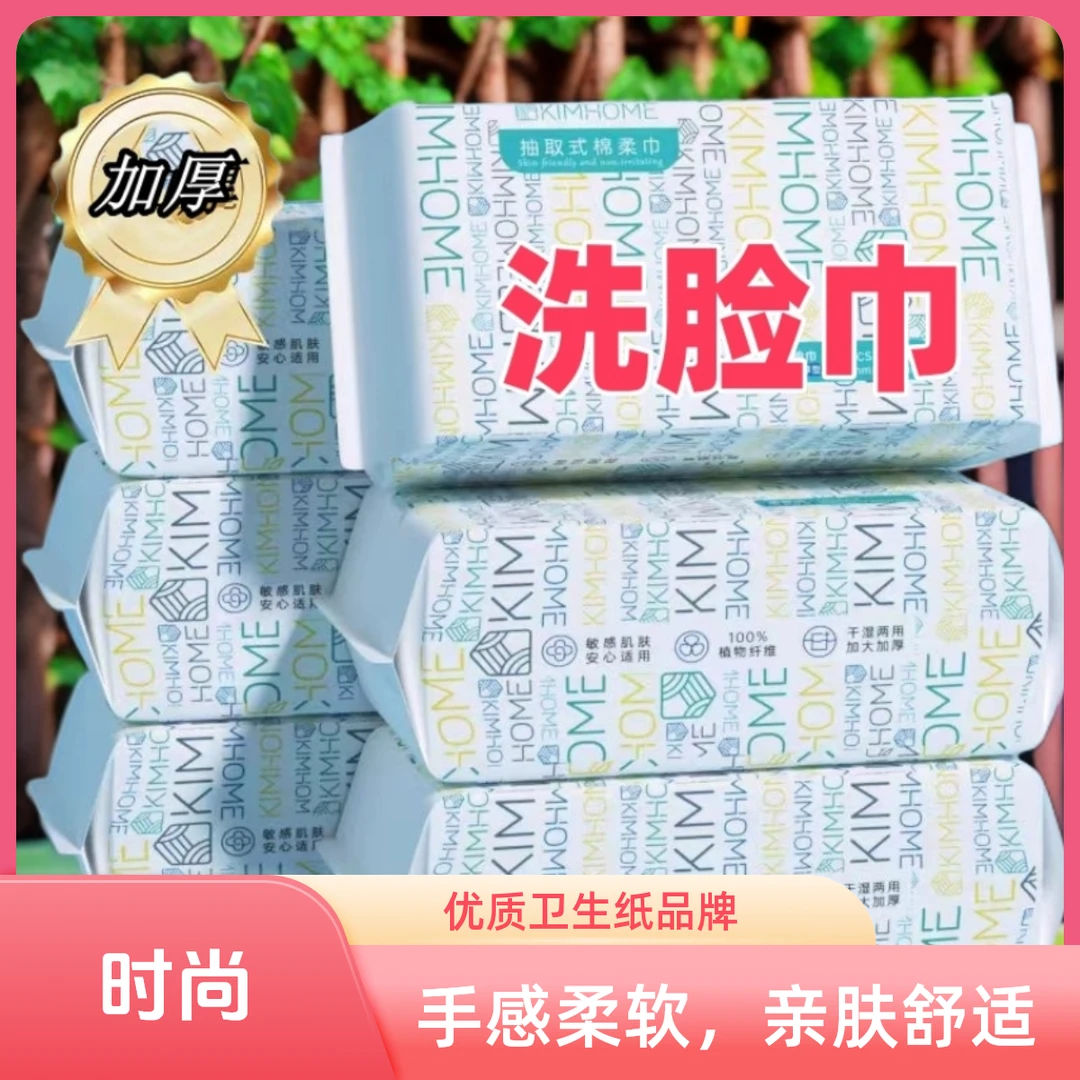 【新人福利】一次性洗面巾抽取式珍珠纹棉柔巾加大加厚可卸妆洁面巾