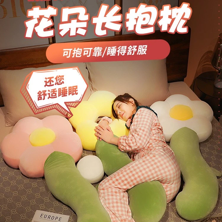 可爱花朵抱枕女生睡觉长条夹腿枕头玩偶毛绒玩具太阳花花床上靠枕