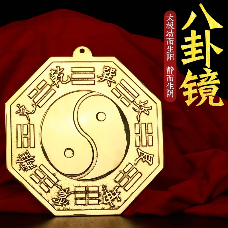 黄铜八卦镜阴阳鱼八卦镜凸透镜凹镜平面镜大小凹凸镜铜器门口摆件