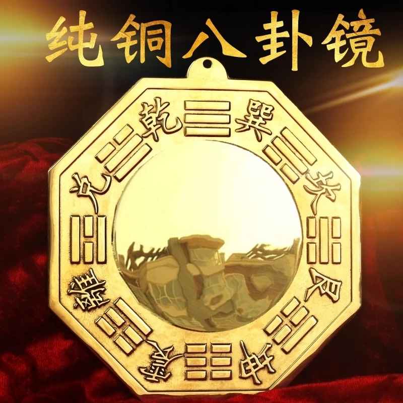 黄铜八卦镜阴阳鱼太极八卦镜凸透镜凹镜平面镜大小凹凸镜铜器摆件