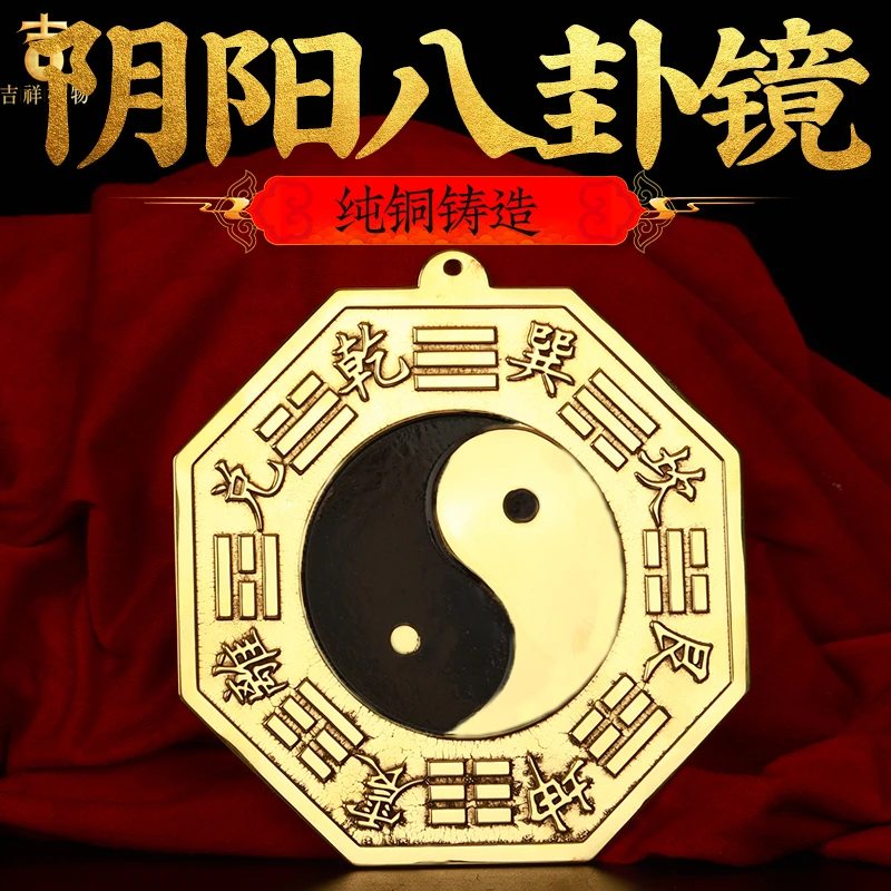 黄铜阴阳八卦镜太极八卦镜凸镜乾坤太极图家用大门口阴阳鱼八卦镜