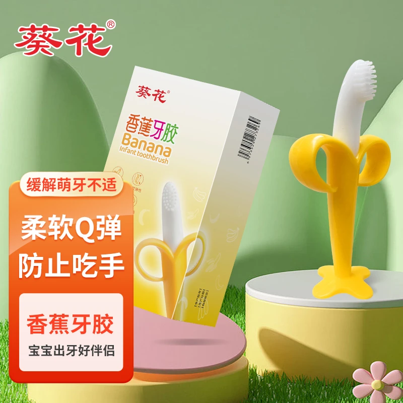 【葵花】婴童宝宝安抚牙胶磨牙棒防吃手口欲期婴儿防啃咬可水煮保护