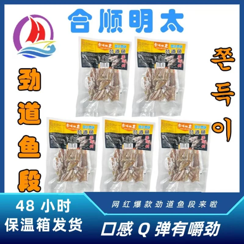 延边特产明太鱼合顺劲道鱼段153克*5袋(内赠10包蘸料)