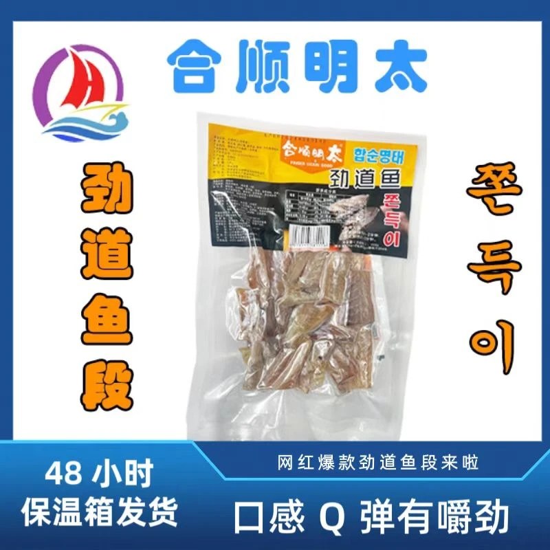 延边特产明太鱼合顺劲道鱼段153g*1袋（内赠2包蘸料）