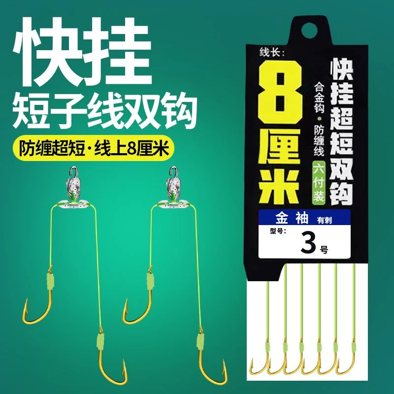 快挂超短子线双钩8厘米短子线无结子线双钩梅州短子线无结子线