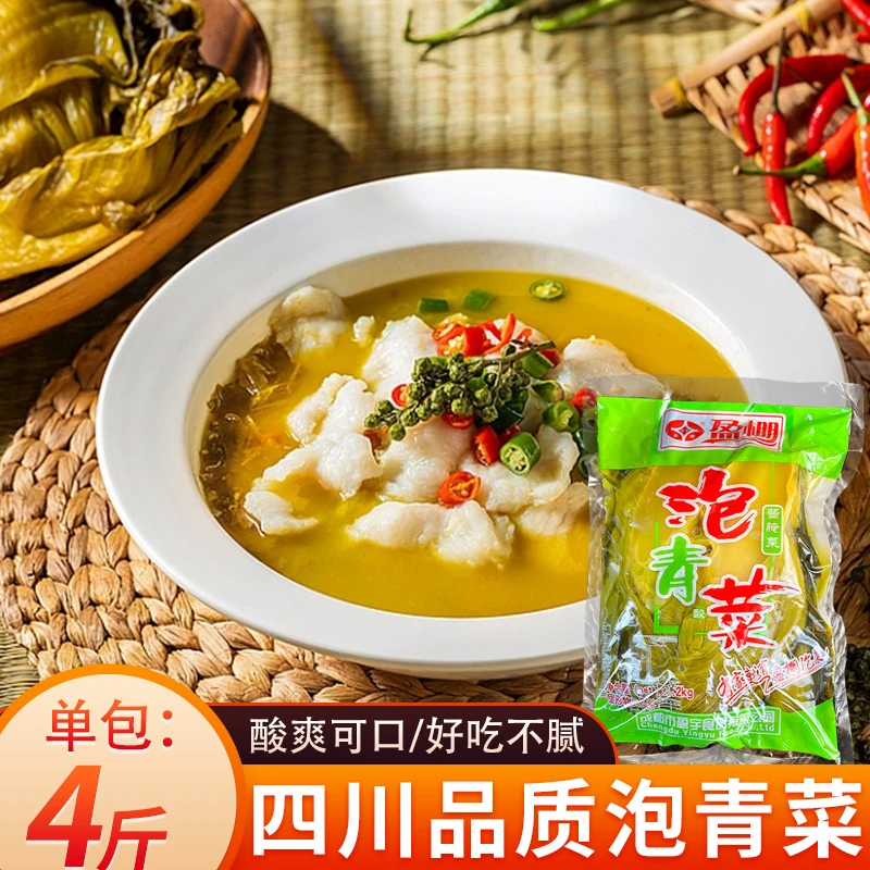 【4斤】四川盈棚酸菜商用大袋鱼酸菜专用泡菜泡青菜水煮鱼料包酸爽