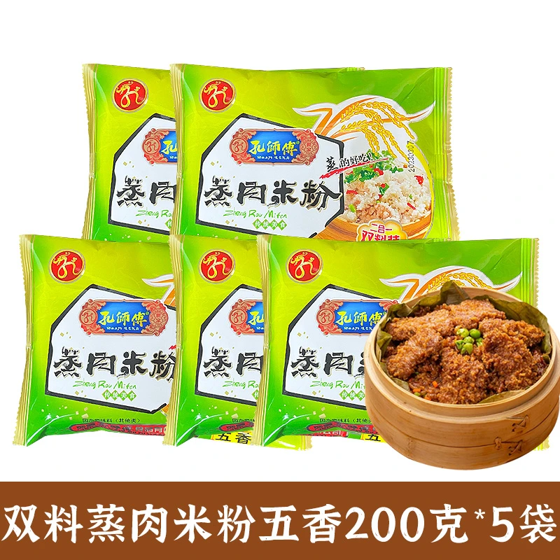 【200克*5袋】四川孔师傅五香味蒸肉粉米粉双料包原味家用调料包