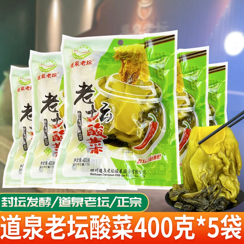 【400克*5袋 】道泉老坛鱼酸菜四川特产腌制泡菜腌菜榨菜发酵 酸脆