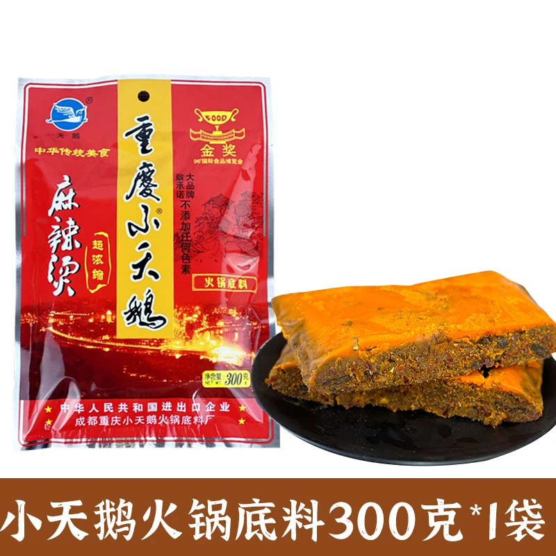 【300克*1袋】重庆小天鹅火锅底料超浓缩型麻辣烫型牛油底鲜香美味