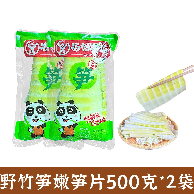【500g*2袋】新鲜笋片野笋重庆四川火锅食材嫩野竹笋子麻辣烫清水笋