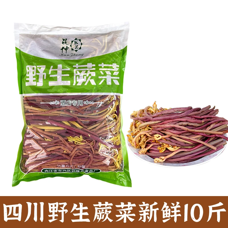 【10斤】四川特产野生新鲜蕨菜商用嫩鲜清水龙爪菜酱菜麻辣烫凉拌