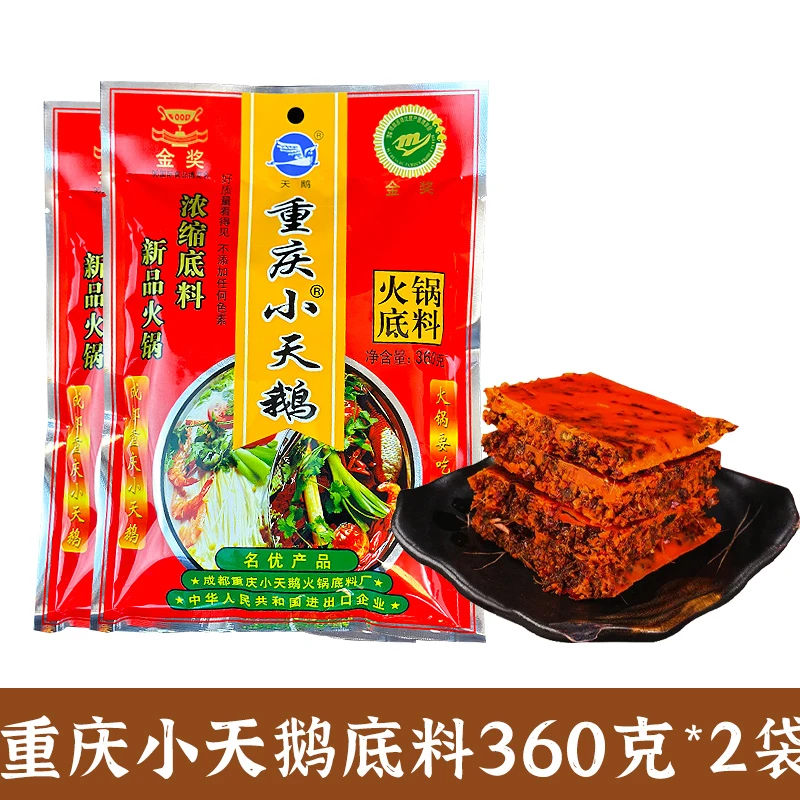 【360g*2袋】重庆小天鹅火锅底料浓缩型麻辣烫串串家用牛油锅底