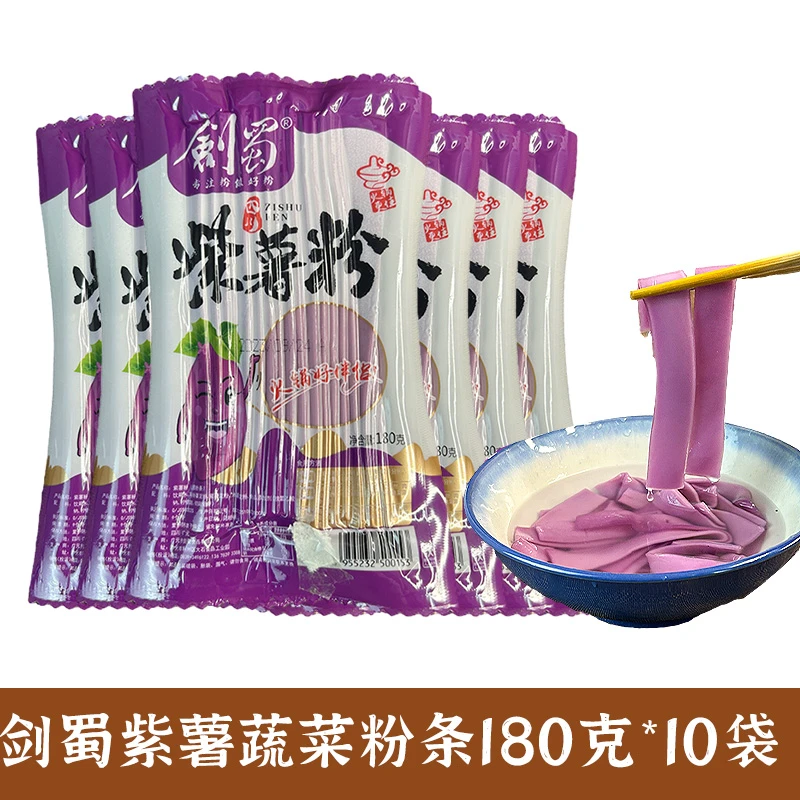 【180克*10袋】四川剑蜀紫薯宽粉土豆粉条火锅川粉冒菜家用湿粉免泡