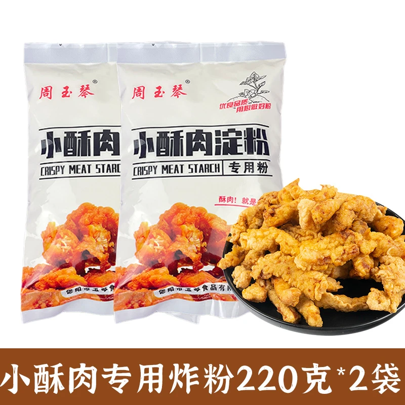 【220克*2袋】小酥肉专用炸粉预拌粉红薯粉脆皮鸡排酥脆粉炸鸡腿
