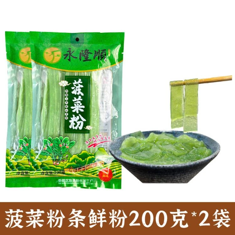 【200g*2袋】永隆顺菠菜粉条火锅宽粉川粉冒菜麻辣烫湿粉鲜粉红苕粉