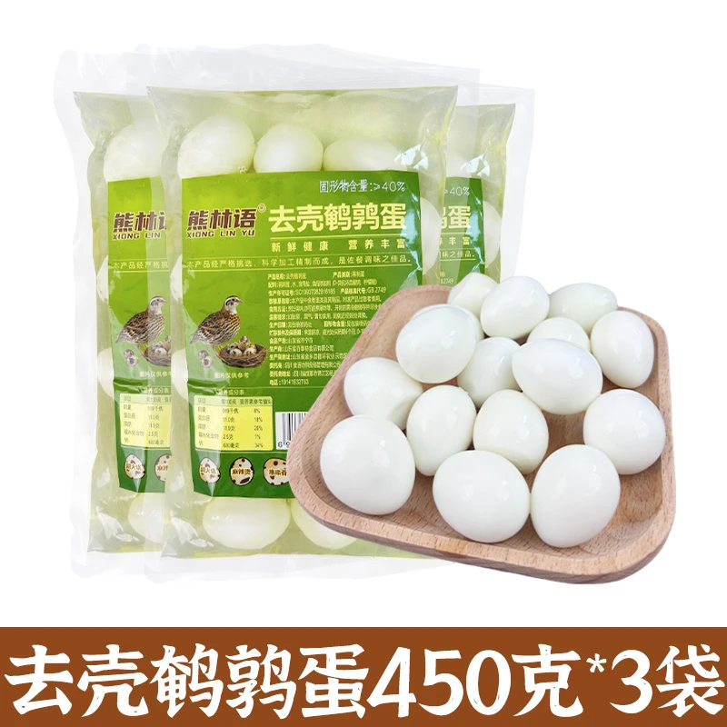 【450克*3袋】清水去壳鹌鹑蛋脱壳家用新鲜火锅烧烤麻辣烫配菜食材
