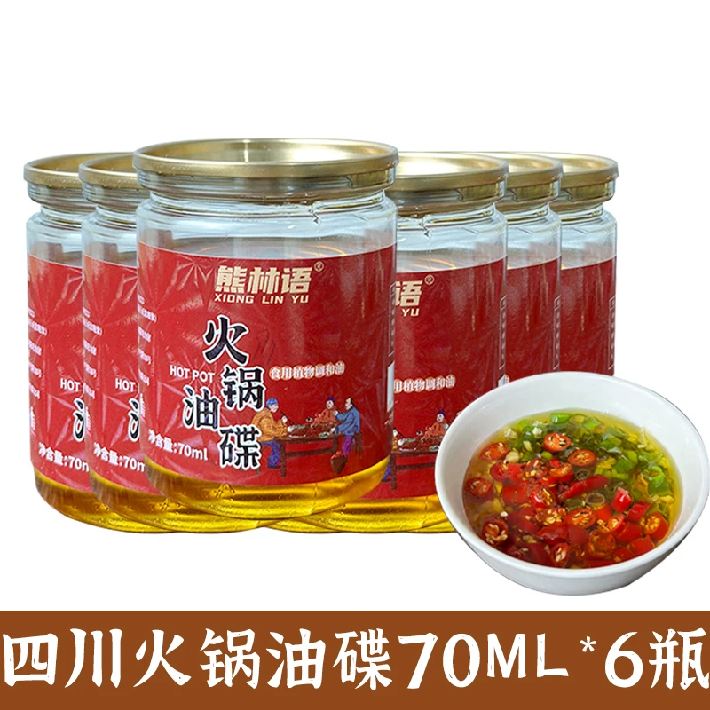 【70ML*6瓶】四川重庆火锅油碟罐装蘸料专用芝麻油香油植物调和油