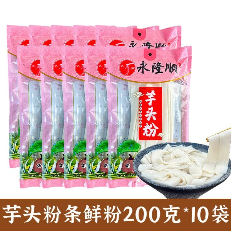 【200克*10袋】芋头粉条宽粉火锅粉 川粉冒菜麻辣烫湿粉红苕粉袋装