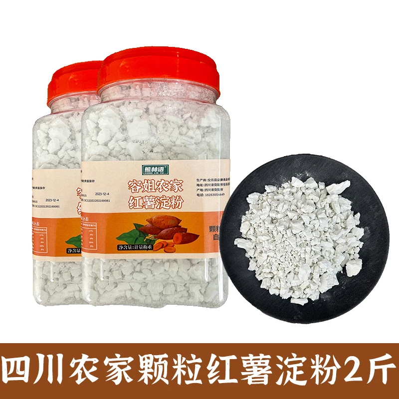 【2斤装】四川农家手工红薯淀粉颗粒状红苕面地瓜粉生粉小酥肉粉