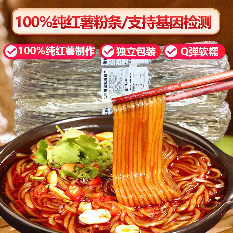 100%纯红薯粉条 细粉0添加剂不含胶手工干粉条酸辣粉散装劲道Q弹